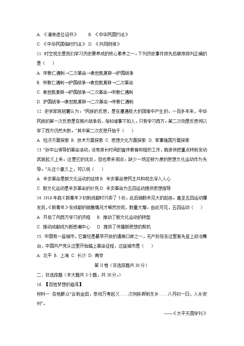 广西重点中学2024-2025学年八年级上学期期中历史试卷（学生版）第3页