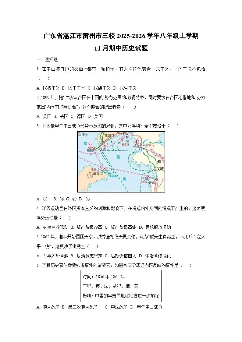 广东省湛江市雷州市三校2025-2026学年八年级上学期11月期中历史试卷（学生版）第1页