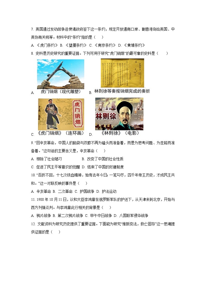 广东省湛江市雷州市三校2025-2026学年八年级上学期11月期中历史试卷（学生版）第2页