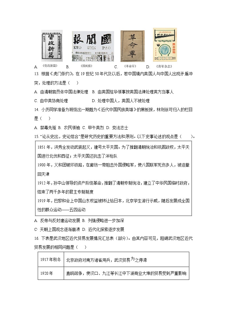 广东省湛江市雷州市三校2025-2026学年八年级上学期11月期中历史试卷（学生版）第3页