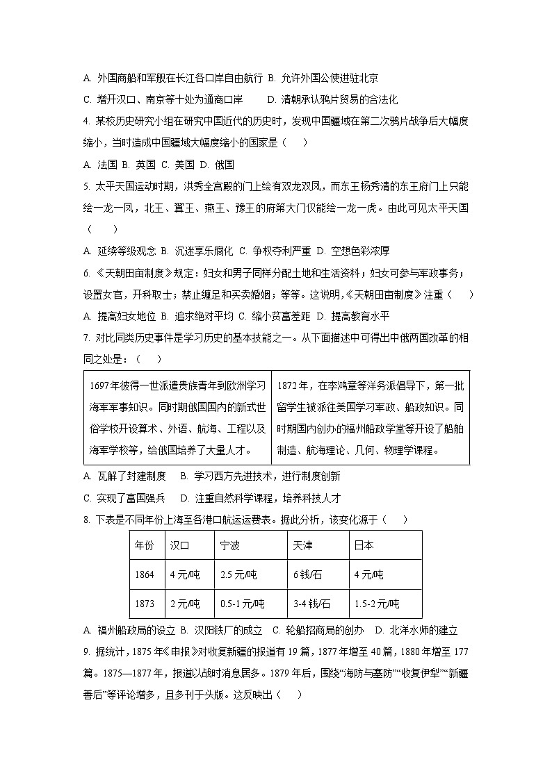 广东省广州市五校2025-2026学年八年级上学期期中考试历史试卷（学生版）第2页