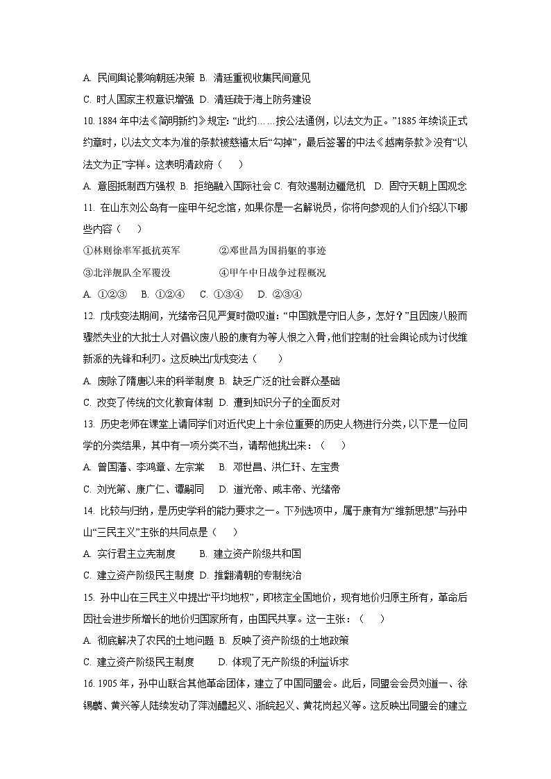 广东省广州市五校2025-2026学年八年级上学期期中考试历史试卷（学生版）第3页