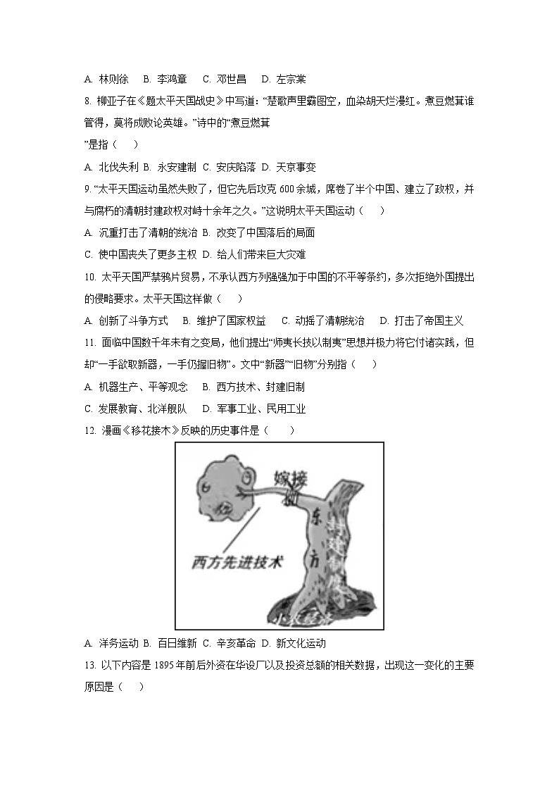 广东省潮州市饶平县2025--2026学年八年级上学期期中阶段性历史试卷（学生版）第3页