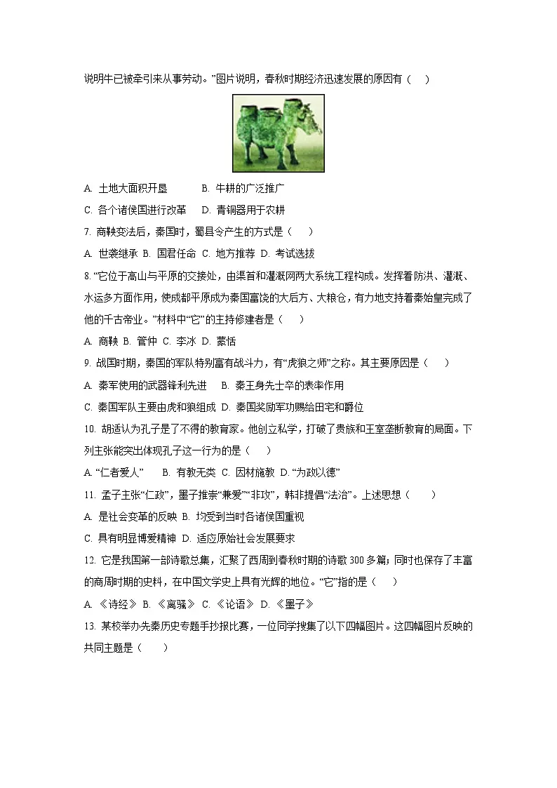 江苏省盐城市2025-2026学年七年级上学期期中模拟练习历史试卷（学生版）第2页