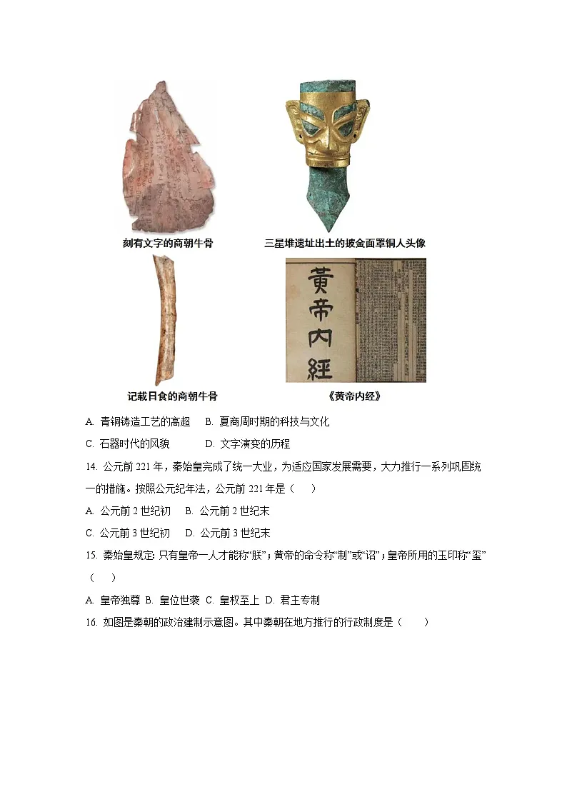 江苏省盐城市2025-2026学年七年级上学期期中模拟练习历史试卷（学生版）第3页