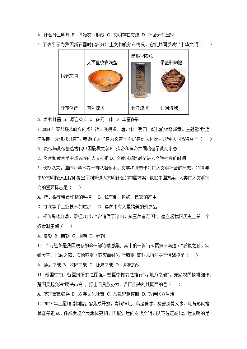 江苏省无锡市澄要片2025-2026学年七年级上学期期中历史试卷（学生版）第2页