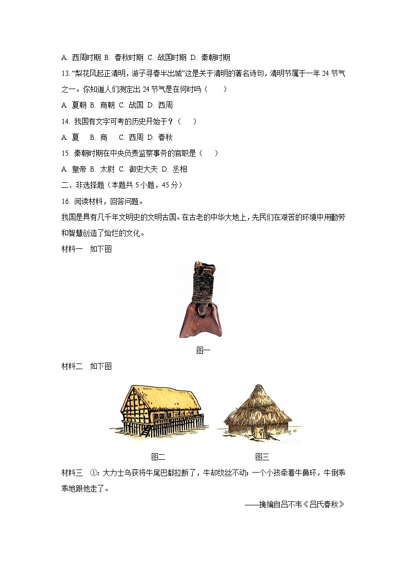 吉林省四平市2025-2026学年七年级上学期期中历史试卷（学生版）第2页