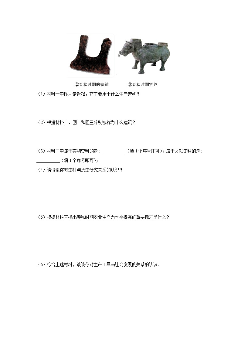 吉林省四平市2025-2026学年七年级上学期期中历史试卷（学生版）第3页