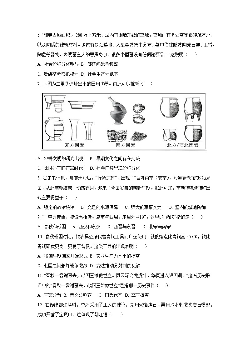河南省濮阳市2025-2026学年七年级上学期11月期中历史试卷（学生版）第2页