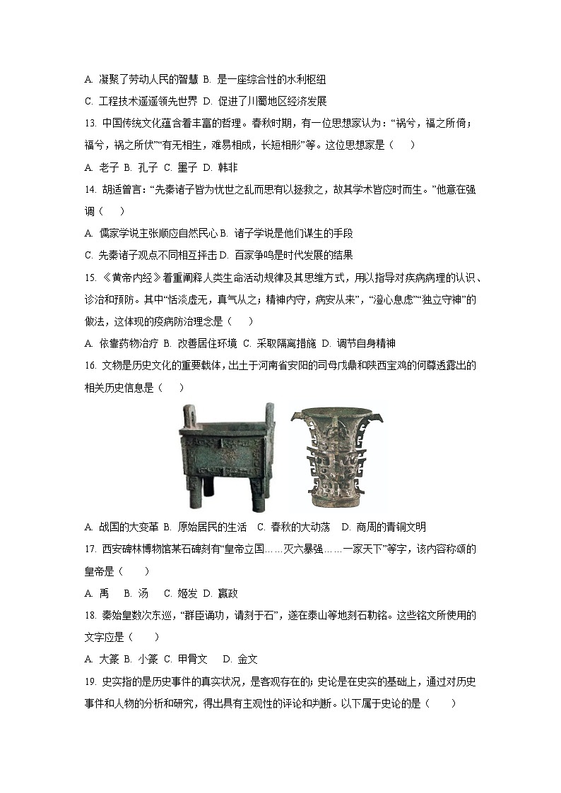 河南省濮阳市2025-2026学年七年级上学期11月期中历史试卷（学生版）第3页