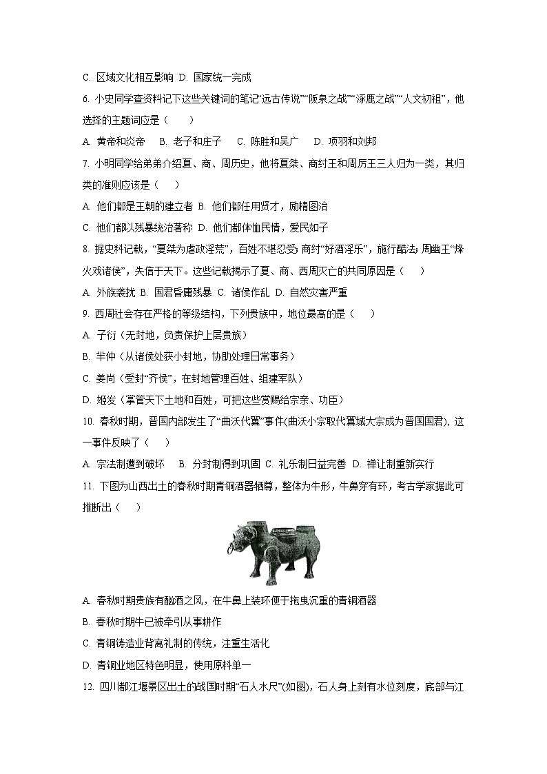 黑龙江省伊春市嘉荫县两校联考2025-2026学年七年级上学期11月期中历史试卷（学生版）第2页