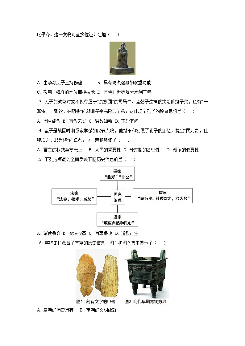 黑龙江省伊春市嘉荫县两校联考2025-2026学年七年级上学期11月期中历史试卷（学生版）第3页