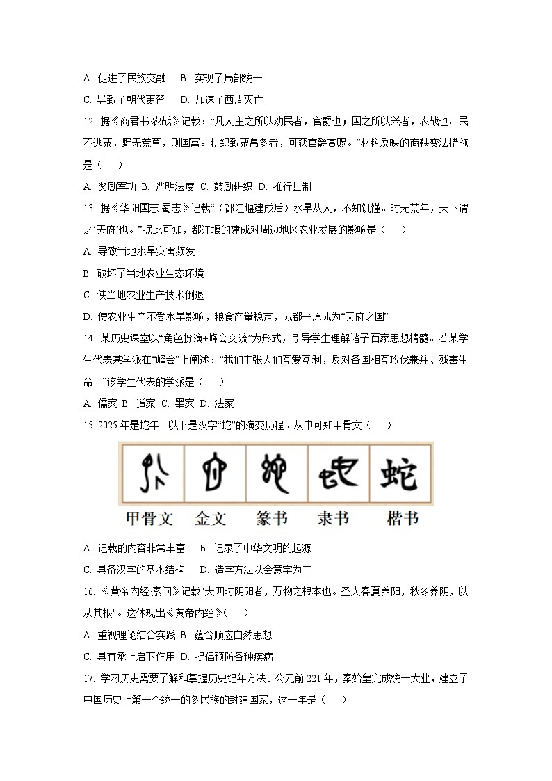 海南省海口市2025-2026学年七年级上学期期中考试 历史试卷（学生版）第3页