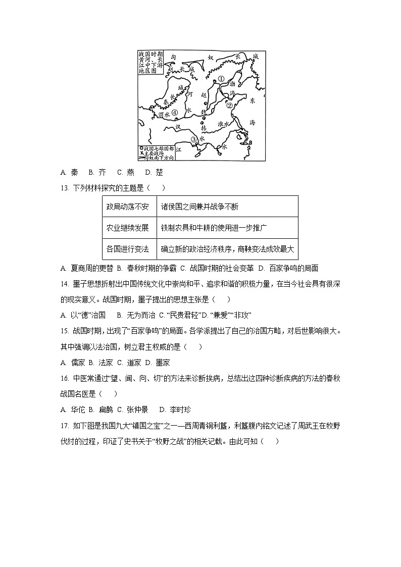 广西壮族自治区柳州市2024-2025学年七年级上学期期中历史试卷（学生版）第3页