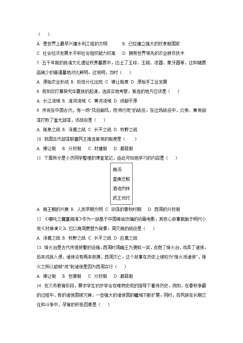 广东省化州市2025-2026学年七年级上学期期中考试历史试卷（学生版）第2页