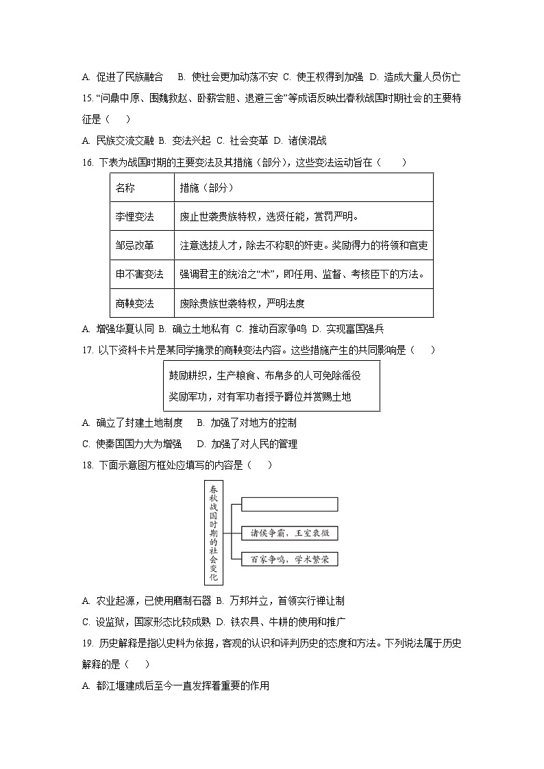 广东省化州市2025-2026学年七年级上学期期中考试历史试卷（学生版）第3页