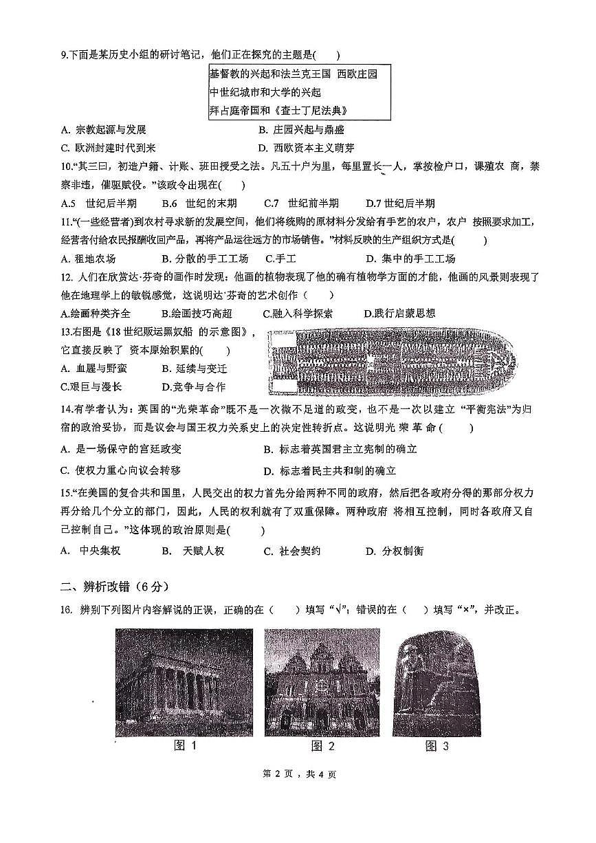安徽省安庆市外国语学校2025-2026学年九年级上学期11月期中历史试题第2页