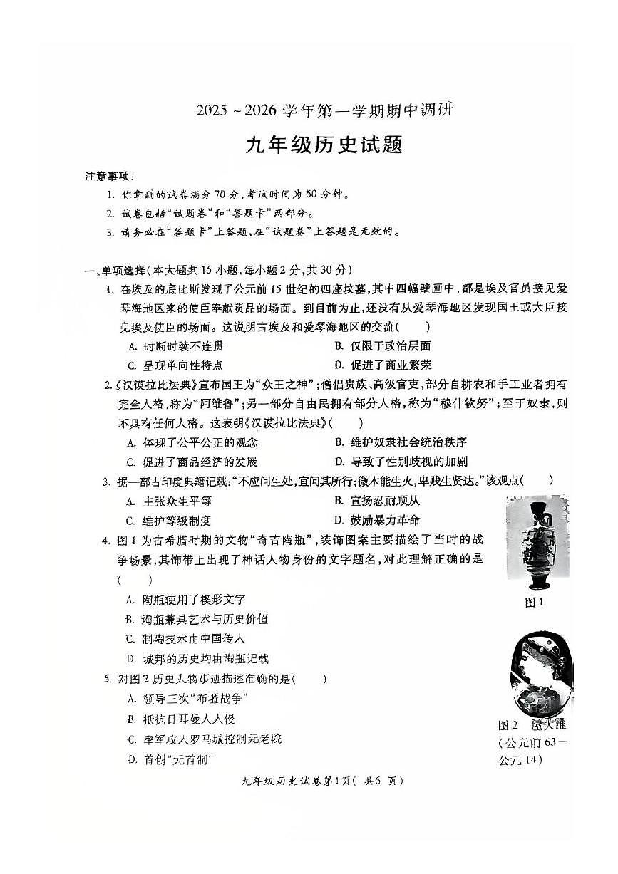 安徽省蚌埠市G5期中联考2025-2026学年九年级上学期11月期中历史试题第1页