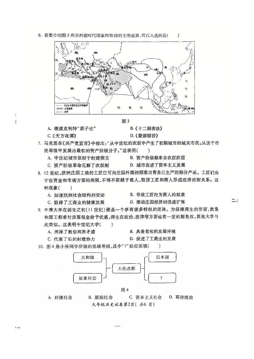 安徽省蚌埠市G5期中联考2025-2026学年九年级上学期11月期中历史试题第2页