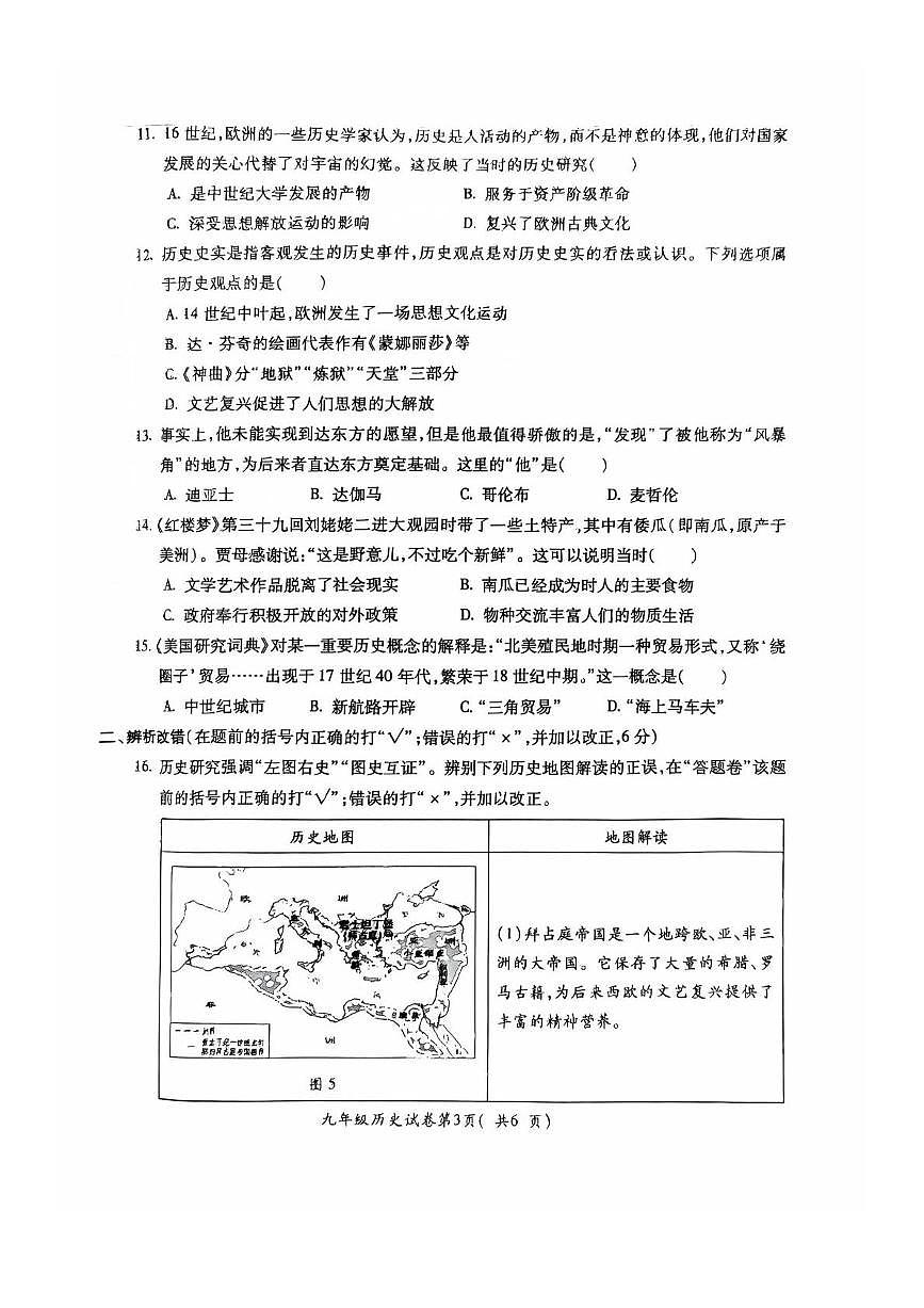 安徽省蚌埠市G5期中联考2025-2026学年九年级上学期11月期中历史试题第3页