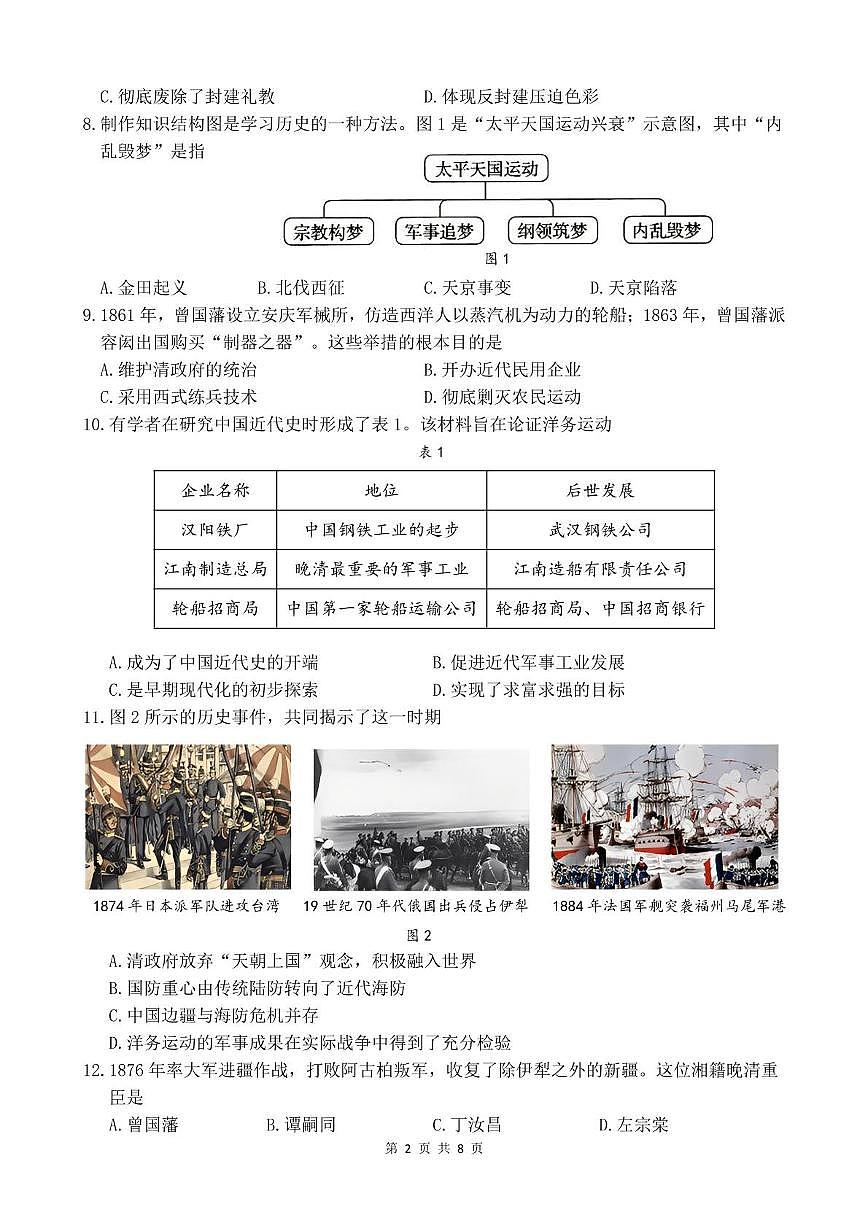 福建省厦门市双十中学2025--2026学年统编版八年级历史上学期期中测试题第2页
