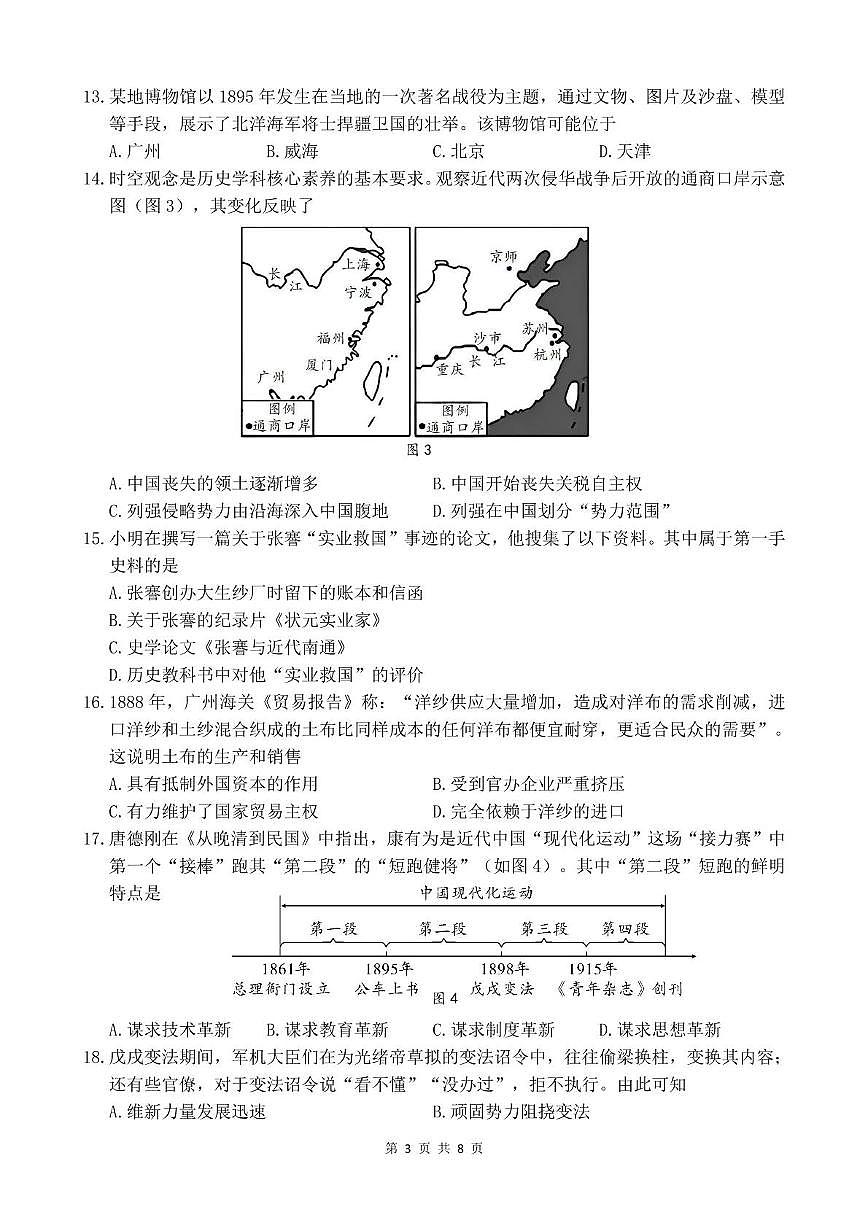 福建省厦门市双十中学2025--2026学年统编版八年级历史上学期期中测试题第3页