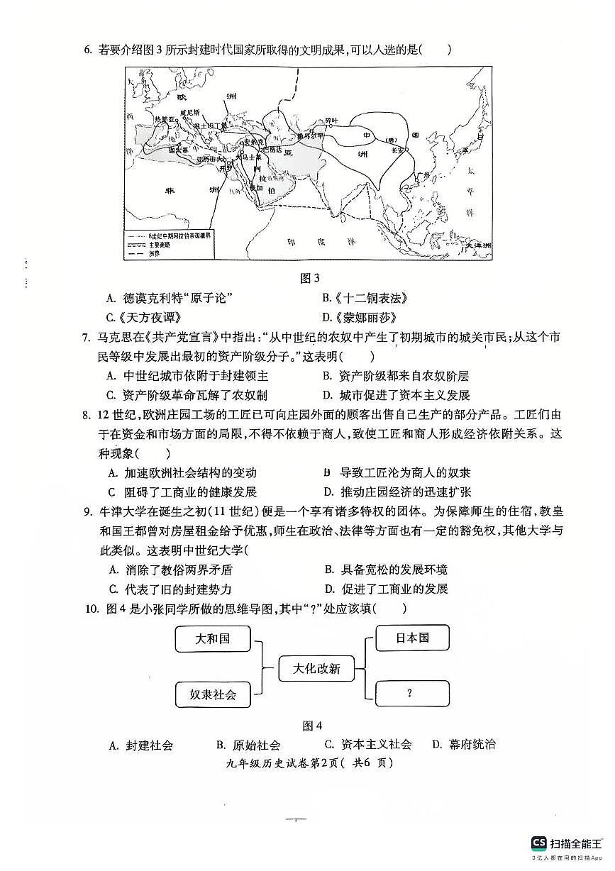 安徽省芜湖市第二十七中学2025-2026学年九年级上学期11月期中历史试题第2页