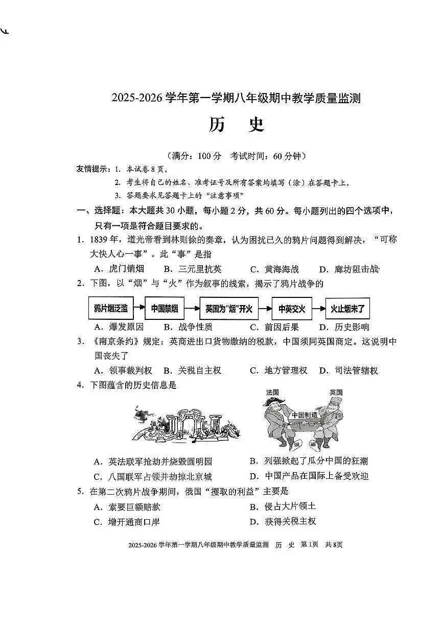 福建省三明市尤溪县2025-2026学年八年级上学期11月期中历史试题第1页
