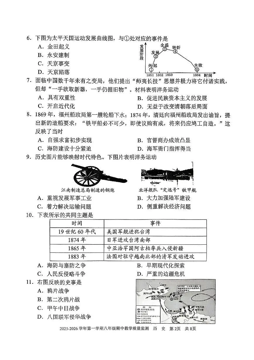 福建省三明市尤溪县2025-2026学年八年级上学期11月期中历史试题第2页