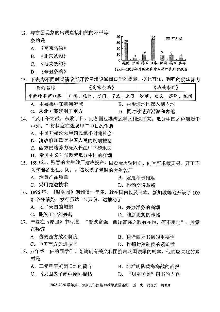福建省三明市尤溪县2025-2026学年八年级上学期11月期中历史试题第3页