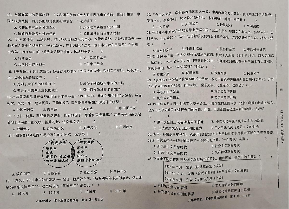 福建省三明市宁化县2025-2026学年统编版八年级上学期期中考试历史试题第2页