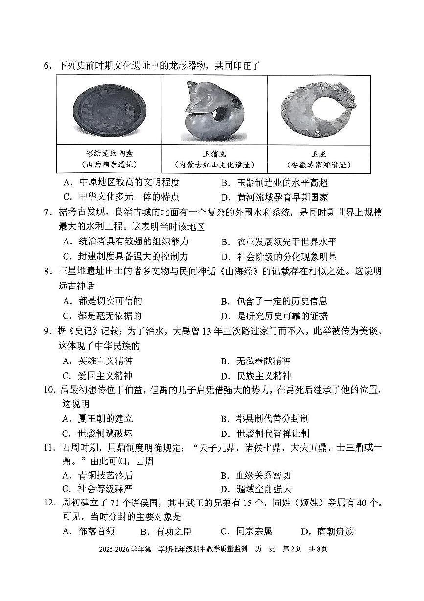 福建省三明市尤溪县2025-2026学年七年级上学期11月期中历史试题第2页