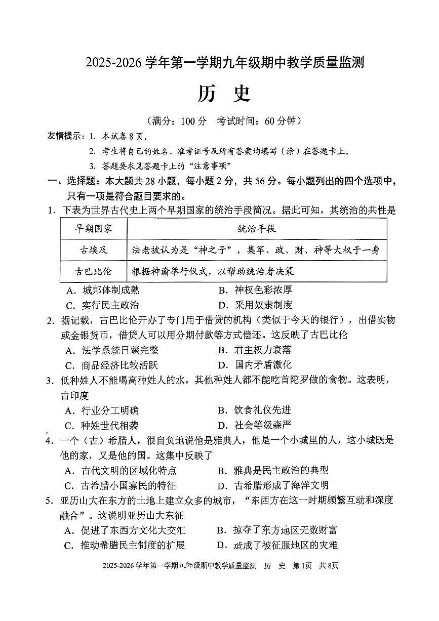 福建省三明市尤溪县2025-2026学年九年级上学期11月期中历史试题第1页