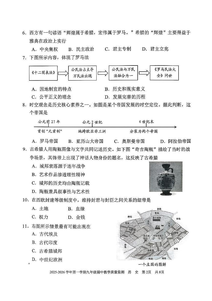 福建省三明市尤溪县2025-2026学年九年级上学期11月期中历史试题第2页