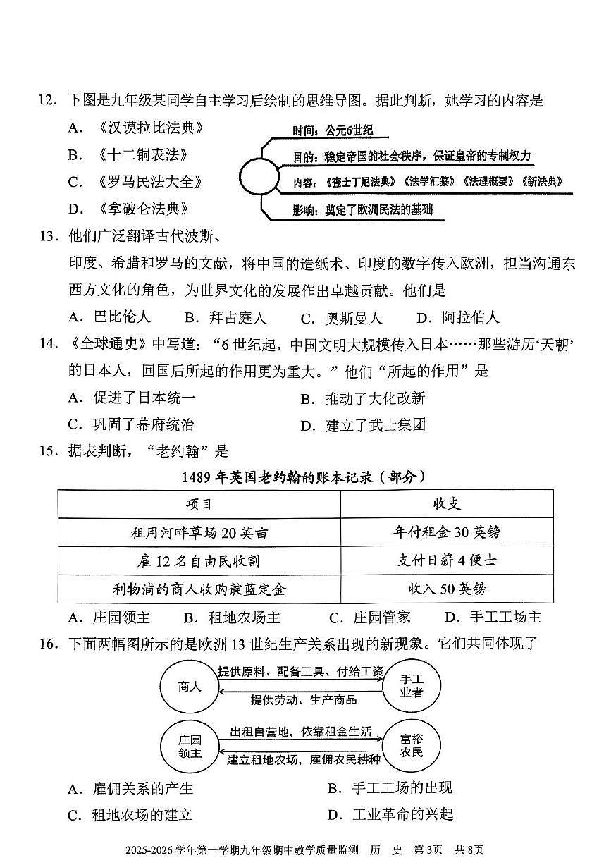 福建省三明市尤溪县2025-2026学年九年级上学期11月期中历史试题第3页