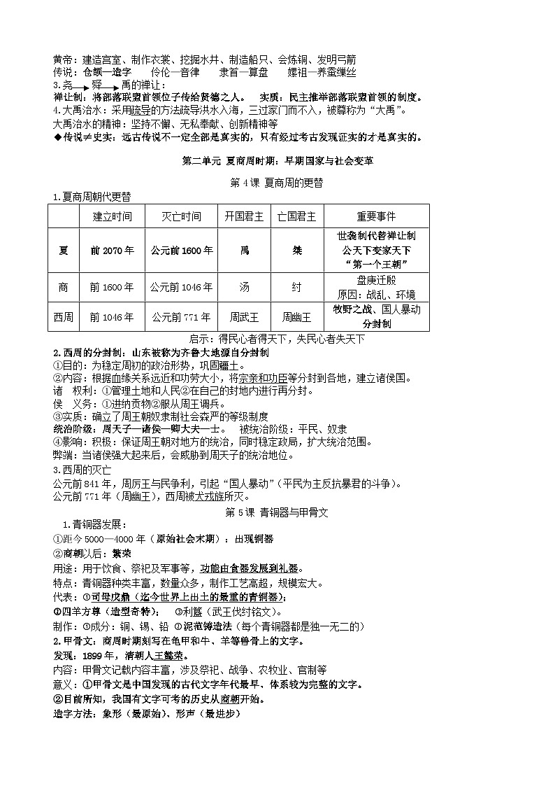 部编人教版初中历史总复习提纲学案第2页