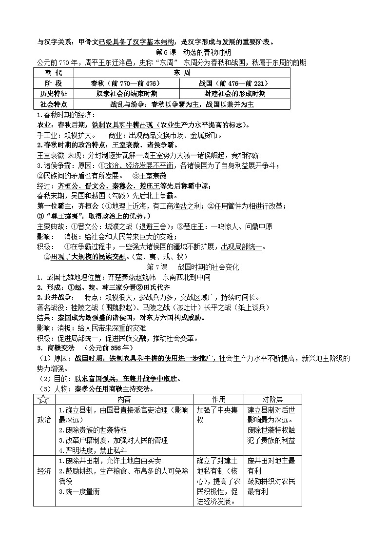 部编人教版初中历史总复习提纲学案第3页