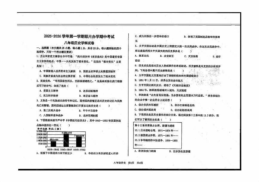 甘肃省兰州市多校联考2025-2026学年统编版八年级上学期期中历史试卷第1页