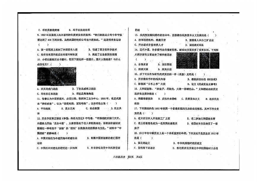 甘肃省兰州市多校联考2025-2026学年统编版八年级上学期期中历史试卷第2页
