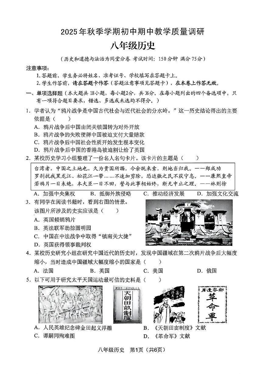 广西壮族自治区来宾市2025-2026学年八年级上学期11月期中历史试题第1页