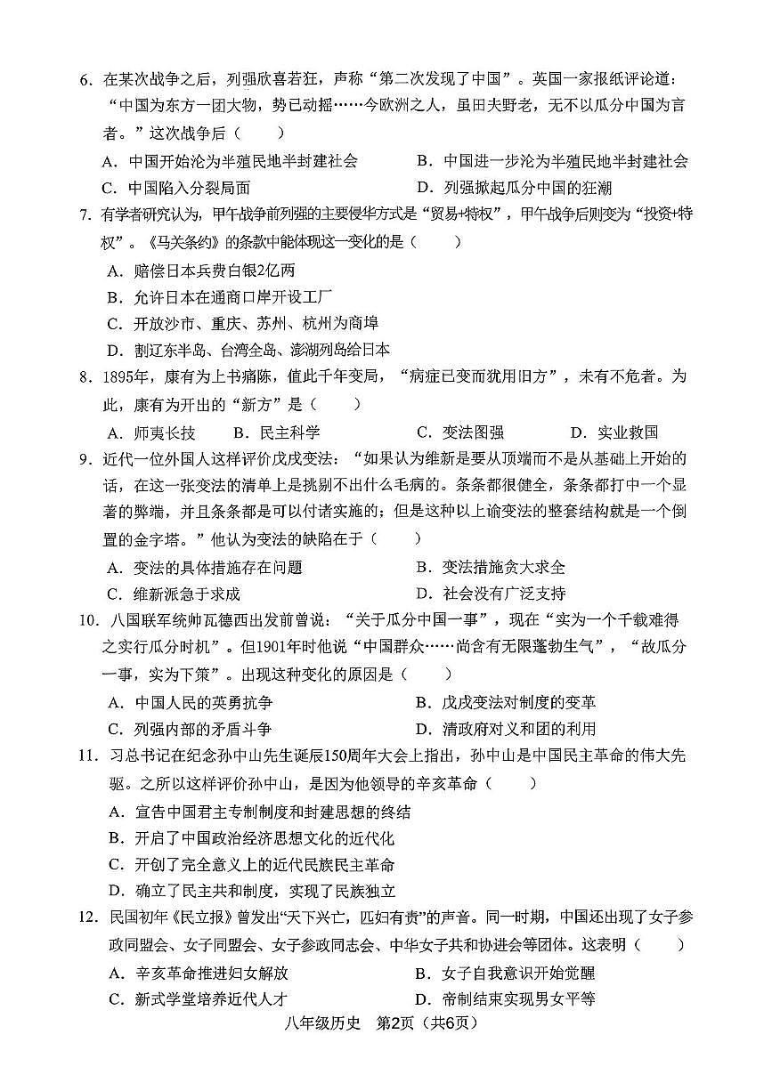广西壮族自治区来宾市2025-2026学年八年级上学期11月期中历史试题第2页