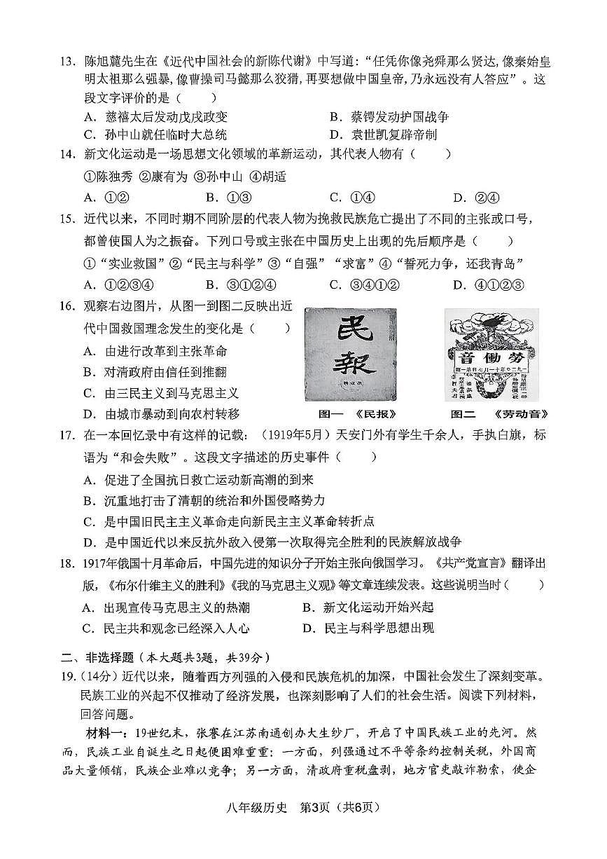 广西壮族自治区来宾市2025-2026学年八年级上学期11月期中历史试题第3页