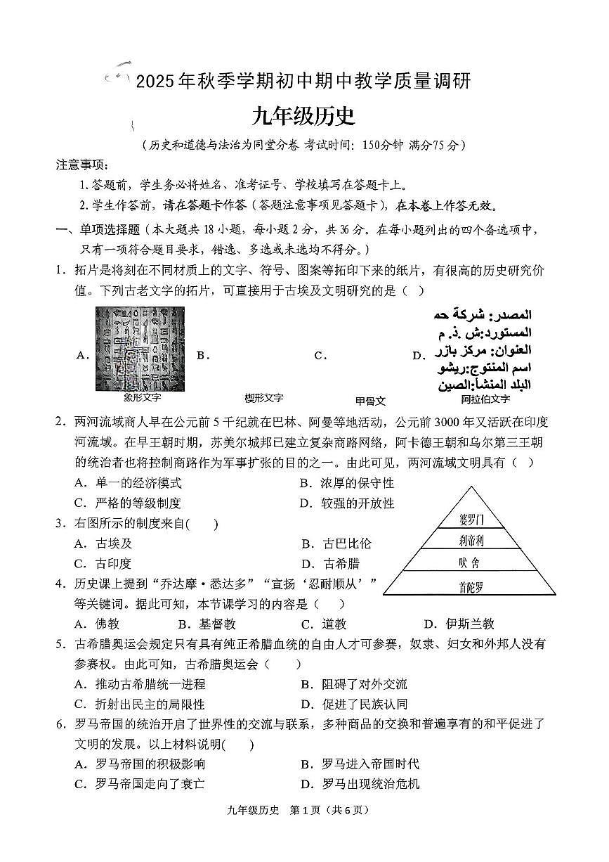 广西壮族自治区来宾市2025-2026学年九年级上学期11月期中历史试题第1页
