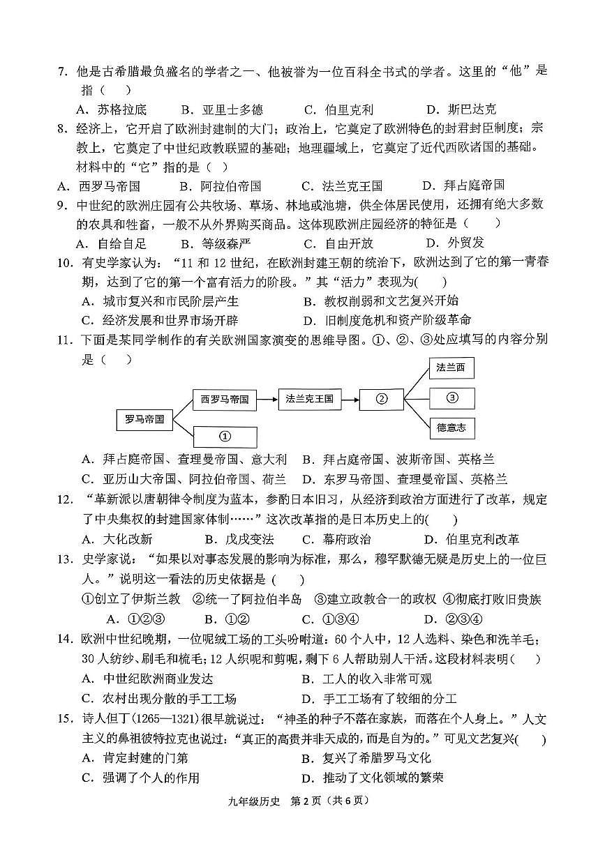 广西壮族自治区来宾市2025-2026学年九年级上学期11月期中历史试题第2页