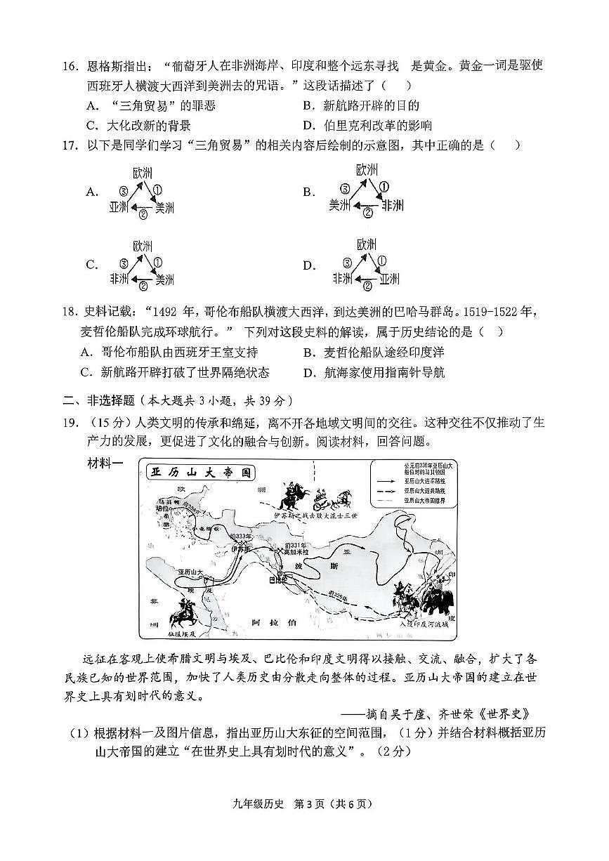 广西壮族自治区来宾市2025-2026学年九年级上学期11月期中历史试题第3页