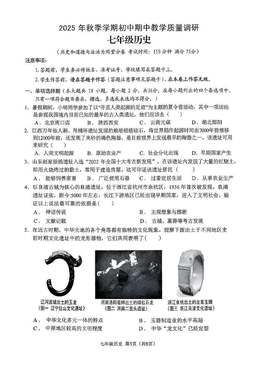 广西壮族自治区来宾市2025-2026学年七年级上学期11月期中历史试题第1页