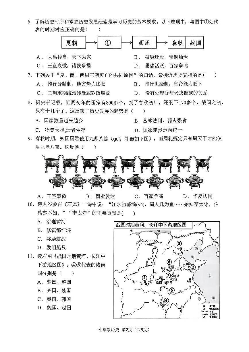 广西壮族自治区来宾市2025-2026学年七年级上学期11月期中历史试题第2页