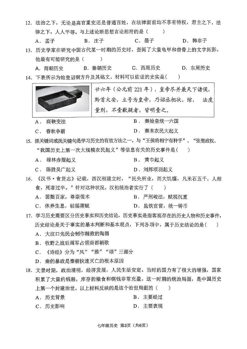 广西壮族自治区来宾市2025-2026学年七年级上学期11月期中历史试题第3页
