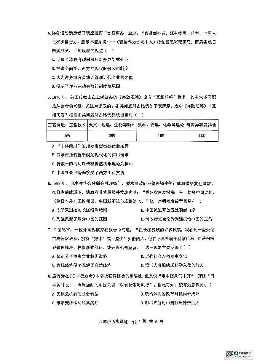广东省深圳市龙岗区华附联考2025-2026学年八年级上学期11月期中历史试题第2页
