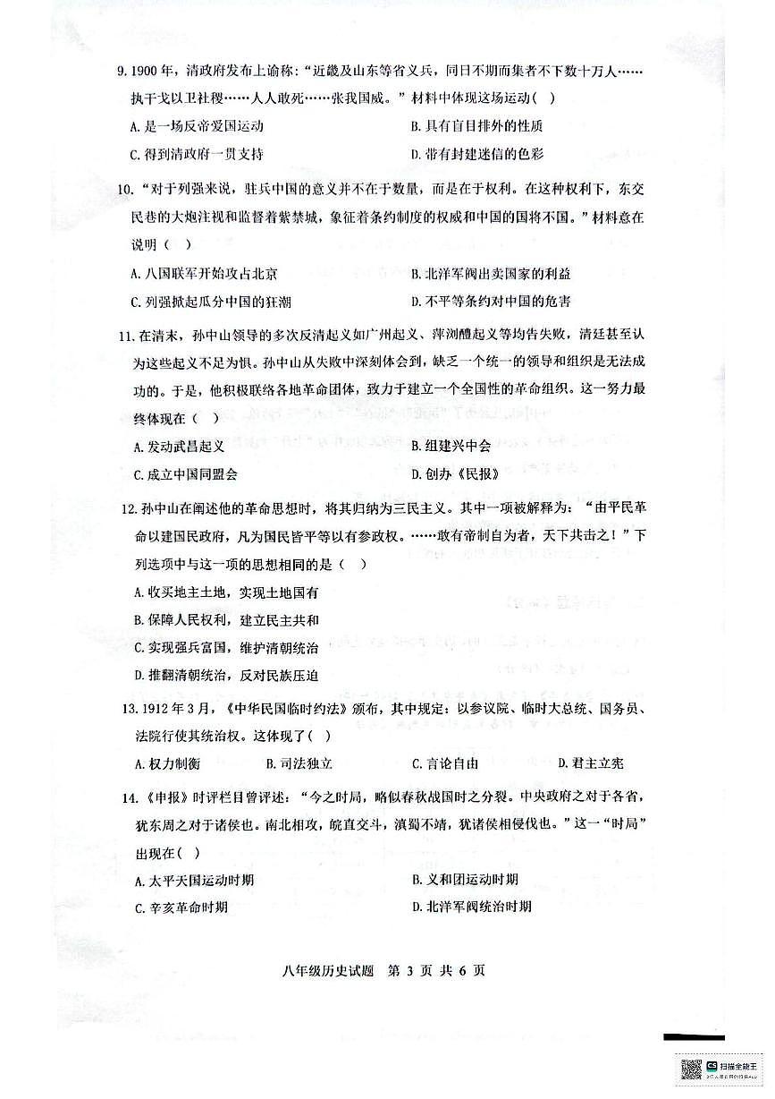 广东省深圳市龙岗区华附联考2025-2026学年八年级上学期11月期中历史试题第3页